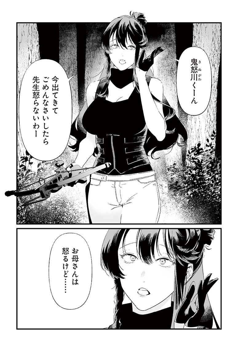 Maria no Danzai - Chapter 27 - Page 5